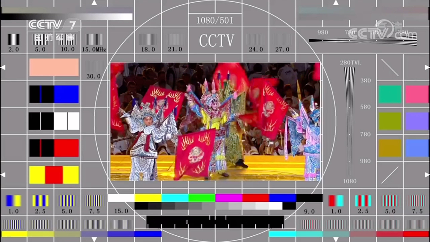 【电视放送】中央电视台cctv7节目测试卡