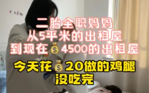 Download Video: 记录在北京二胎宝妈的出租屋生活