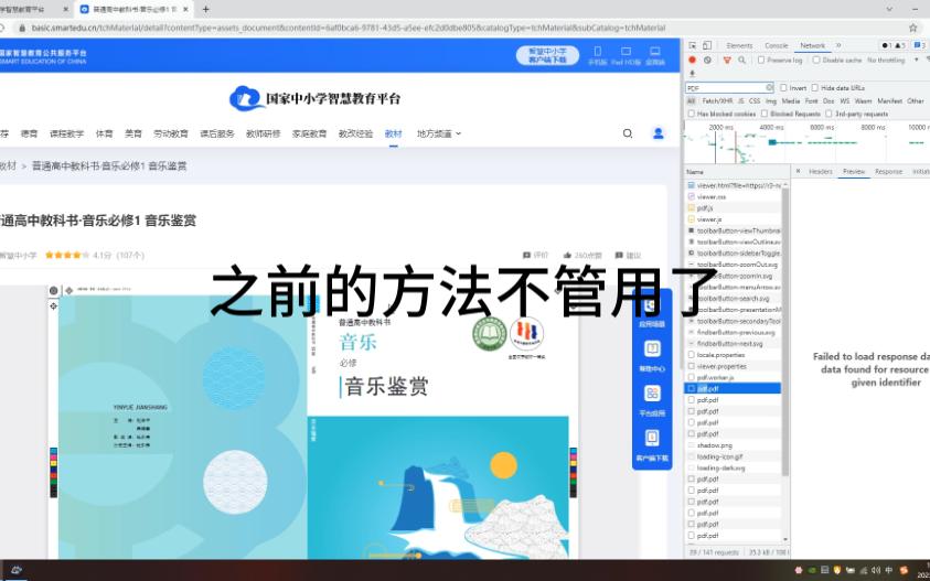 2023年7月27日教你在国家中小学智慧教育平台网页上下载PDF哔哩哔哩bilibili