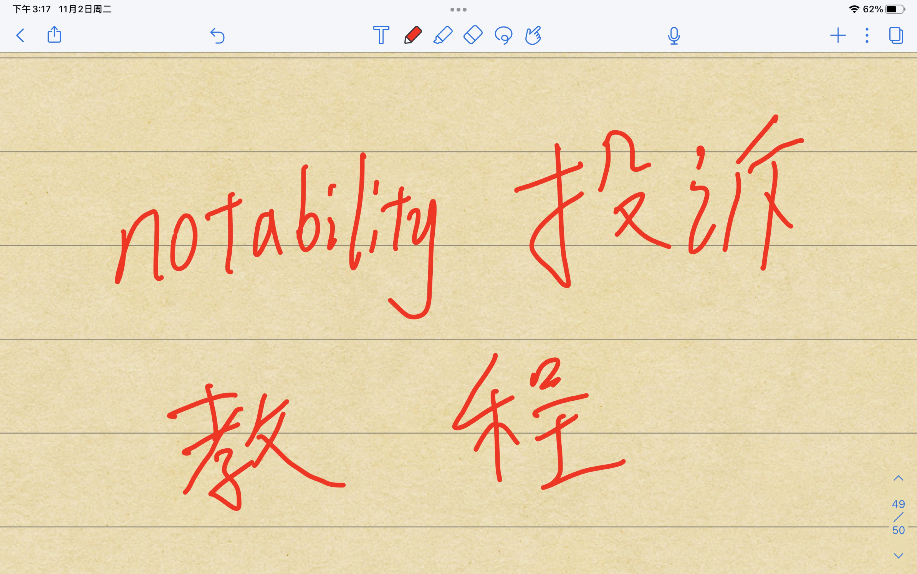 notability投诉教程哔哩哔哩bilibili