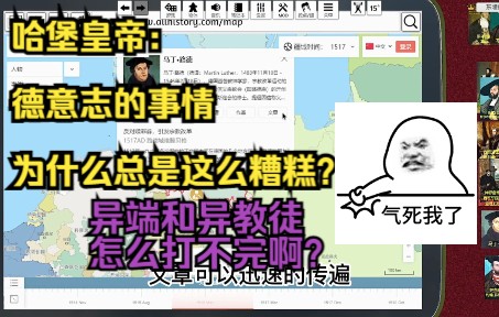 [图]【还是没能从EU5学历史】04 德意志的事情（指宗教改革）为什么也是这么糟糕？马丁·路德 ！你是本朝第一罪人啊