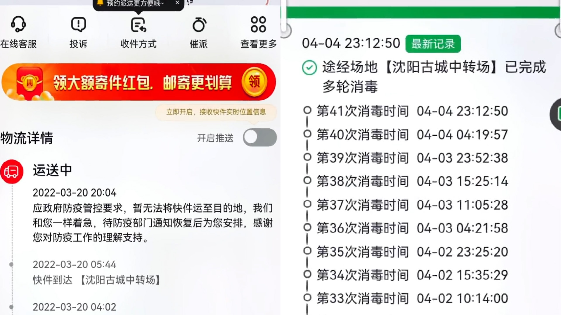 [图]快递迟迟不到货，主人一查包裹竟被拦截消杀41次！网友猜测太奇葩