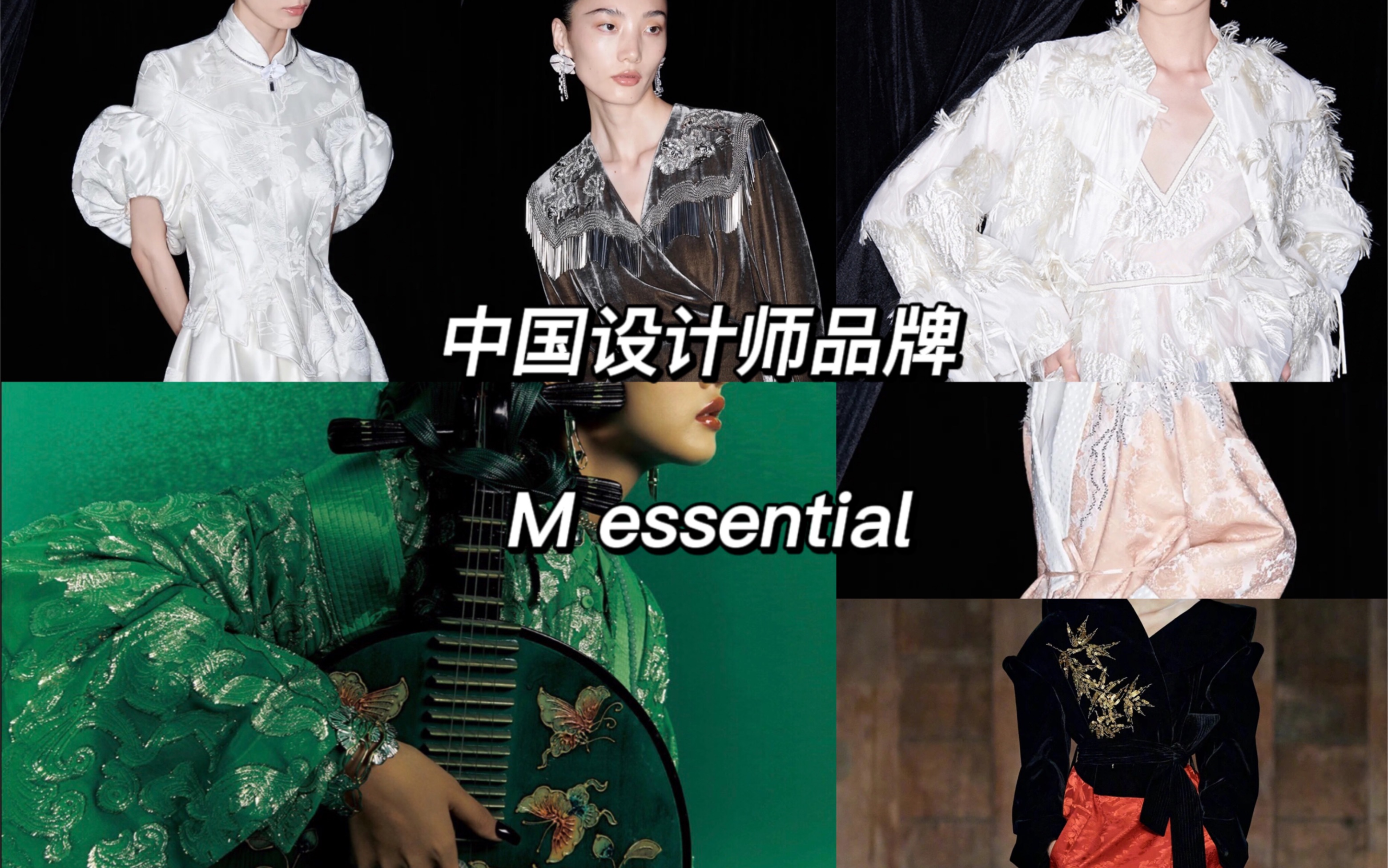 [图]发掘小众之美【006】M essential