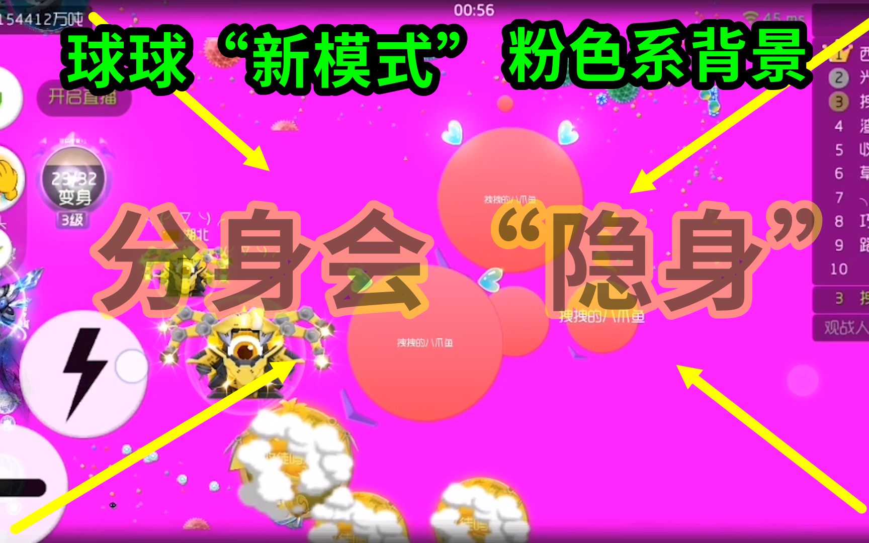 妞儿Game:新模式粉色背景,分身若隐若现,玩到结束都是大手子!哔哩哔哩bilibili