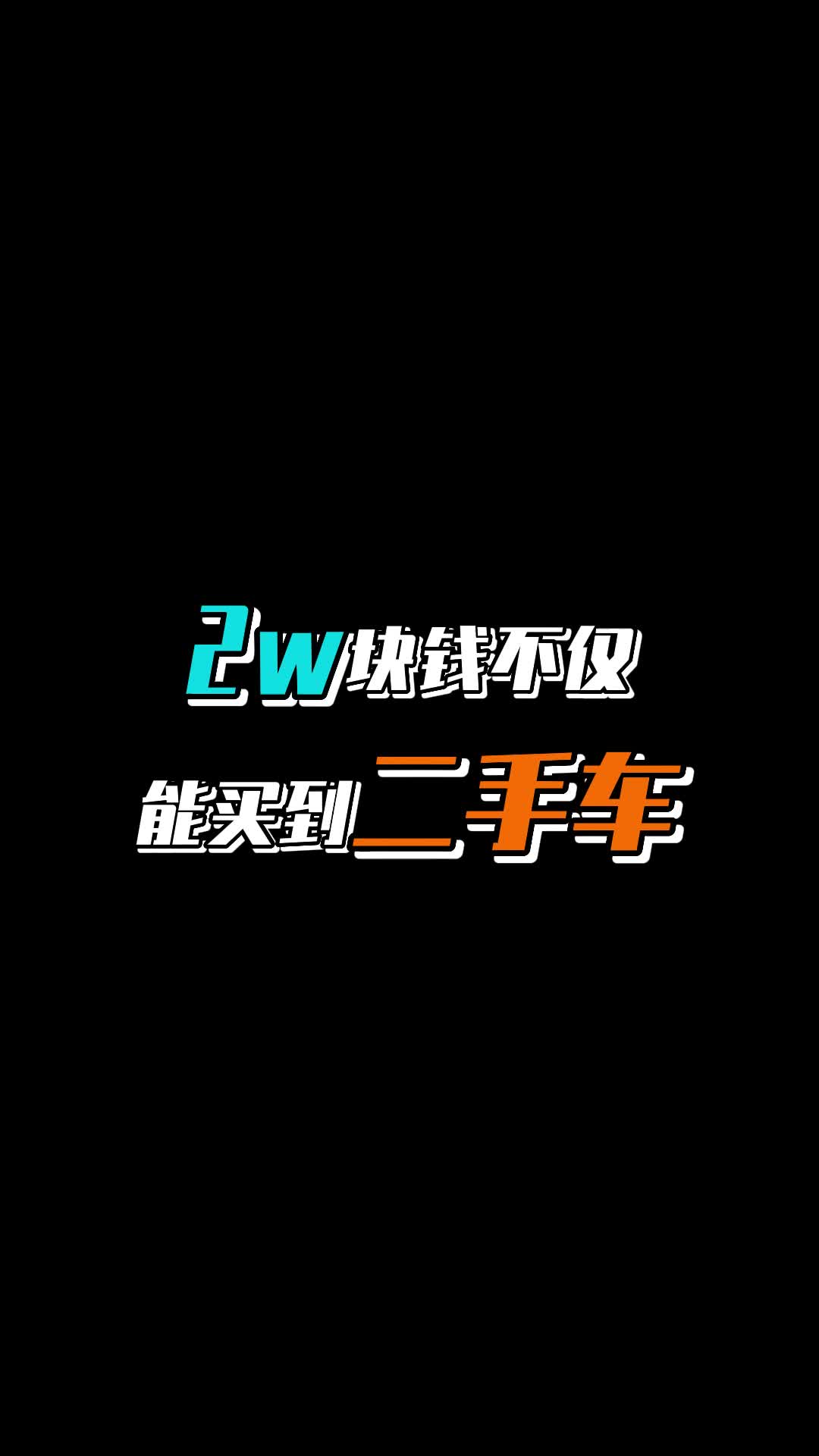 目前市场上的2万左右二手车推荐,有你心仪的吗?哔哩哔哩bilibili