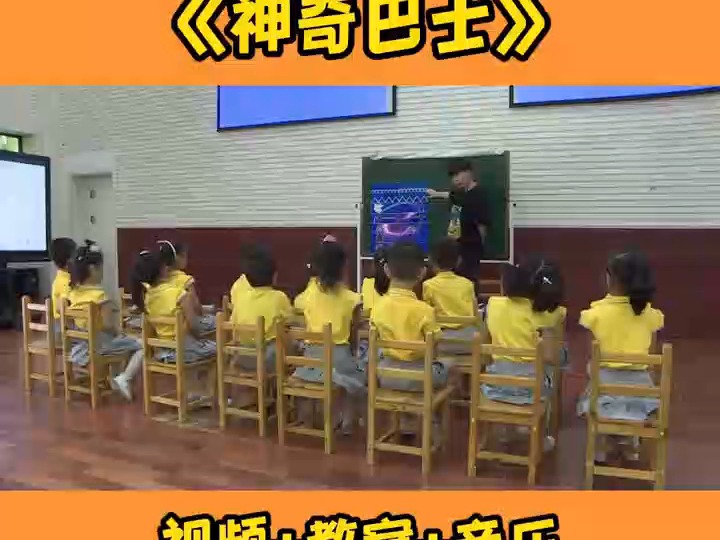 幼儿园优质课公开课大班韵律《神奇巴士》幼儿园课件 幼儿园课件教案 幼儿园课件ppt 幼儿园教案ppt 幼儿园教案 幼儿园优质课 幼儿园优质公开哔哩哔哩...