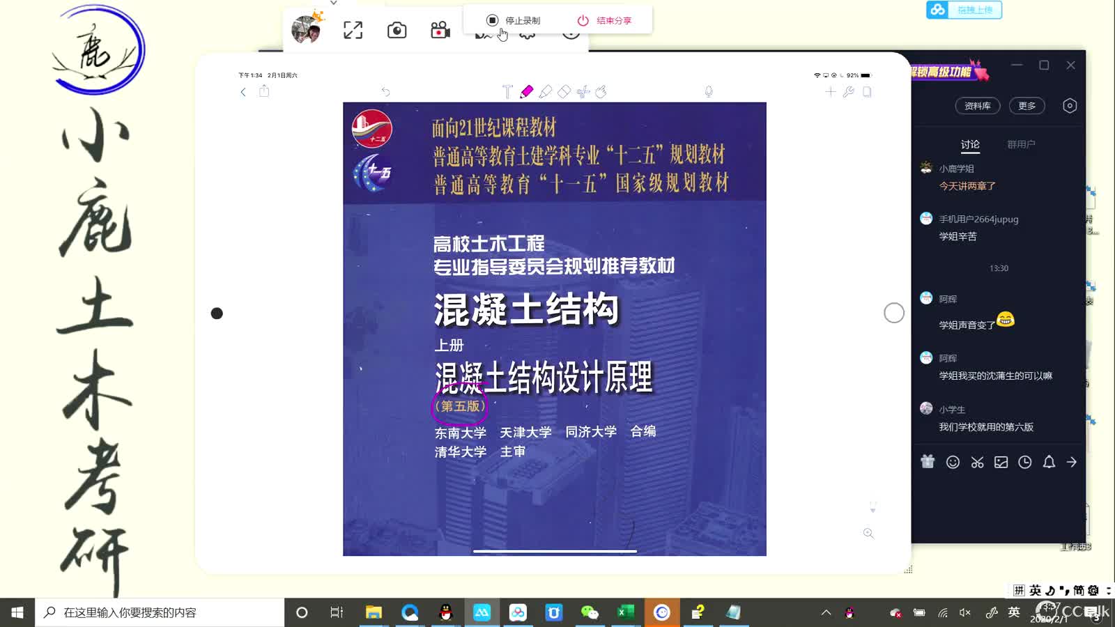 [图]小鹿学姐混凝土结构设计基础班-4.规范的使用