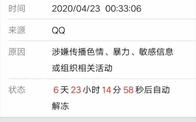 小伙伴们别再想要解封了,进来up主教你QQ如果被封该怎么办!哔哩哔哩bilibili