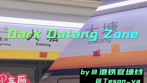 原曲不使用 铁道音mad Dark Datang Zone 哔哩哔哩