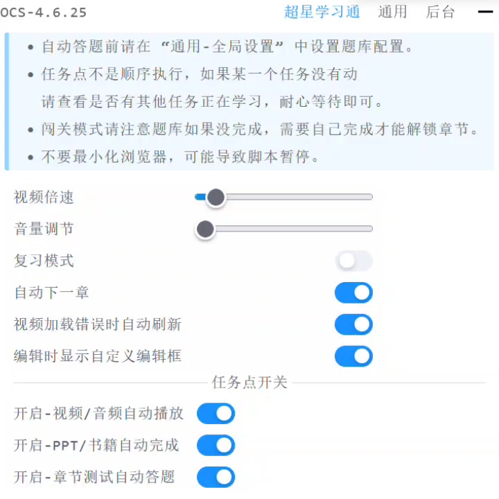 学习通怎么刷的简单介绍