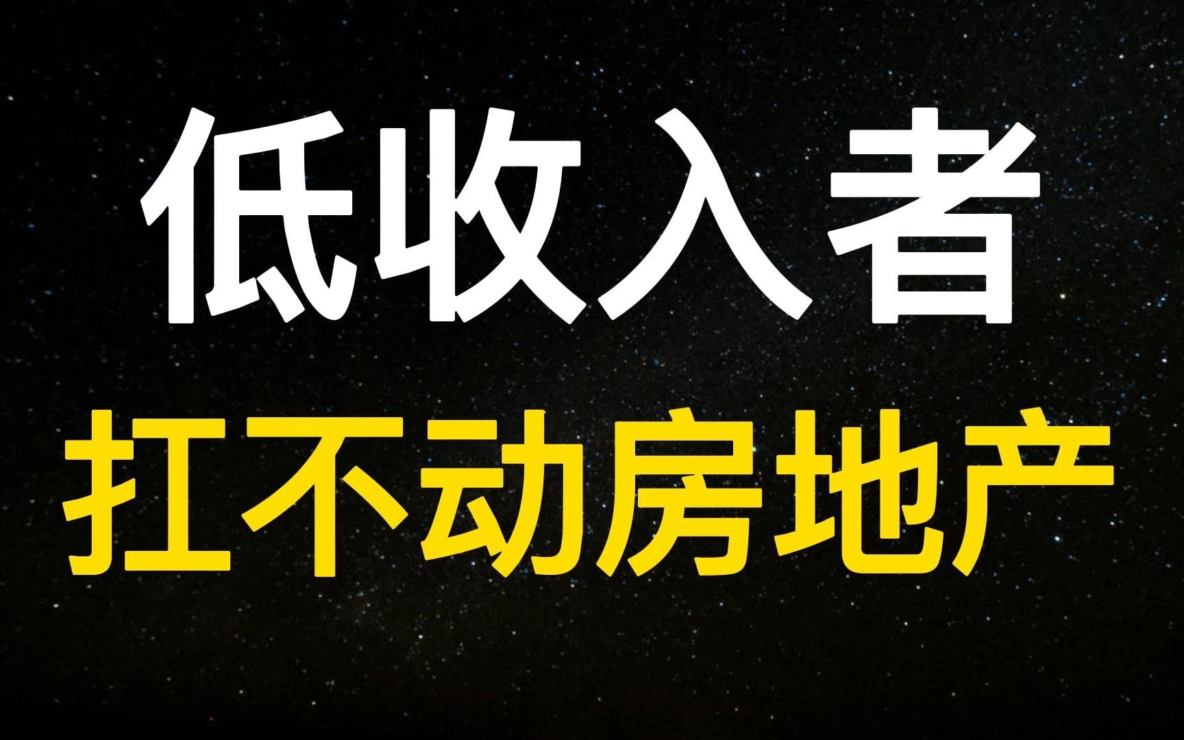 声势浩大!开年4大行动、21项任务救开发商,房贷利率重回4%以内,什么信号?哔哩哔哩bilibili