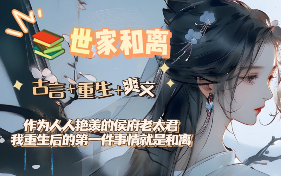 名:世家和离【后~续~老~福~特~LOFTER】哔哩哔哩bilibili