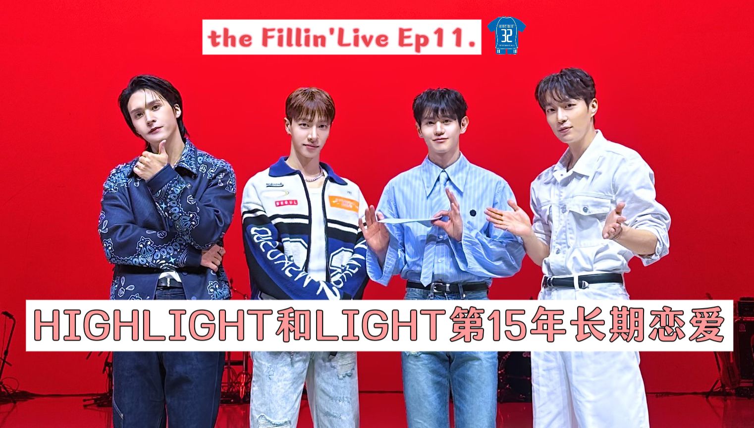 【heartbeat中字】240314 the fillin live ep11.