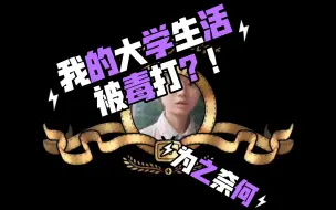 Download Video: 【我被生活 打 磨 系列】什么⊙∀⊙？你说你生活受挫？莫得兴趣爱好？你看看我就知道了