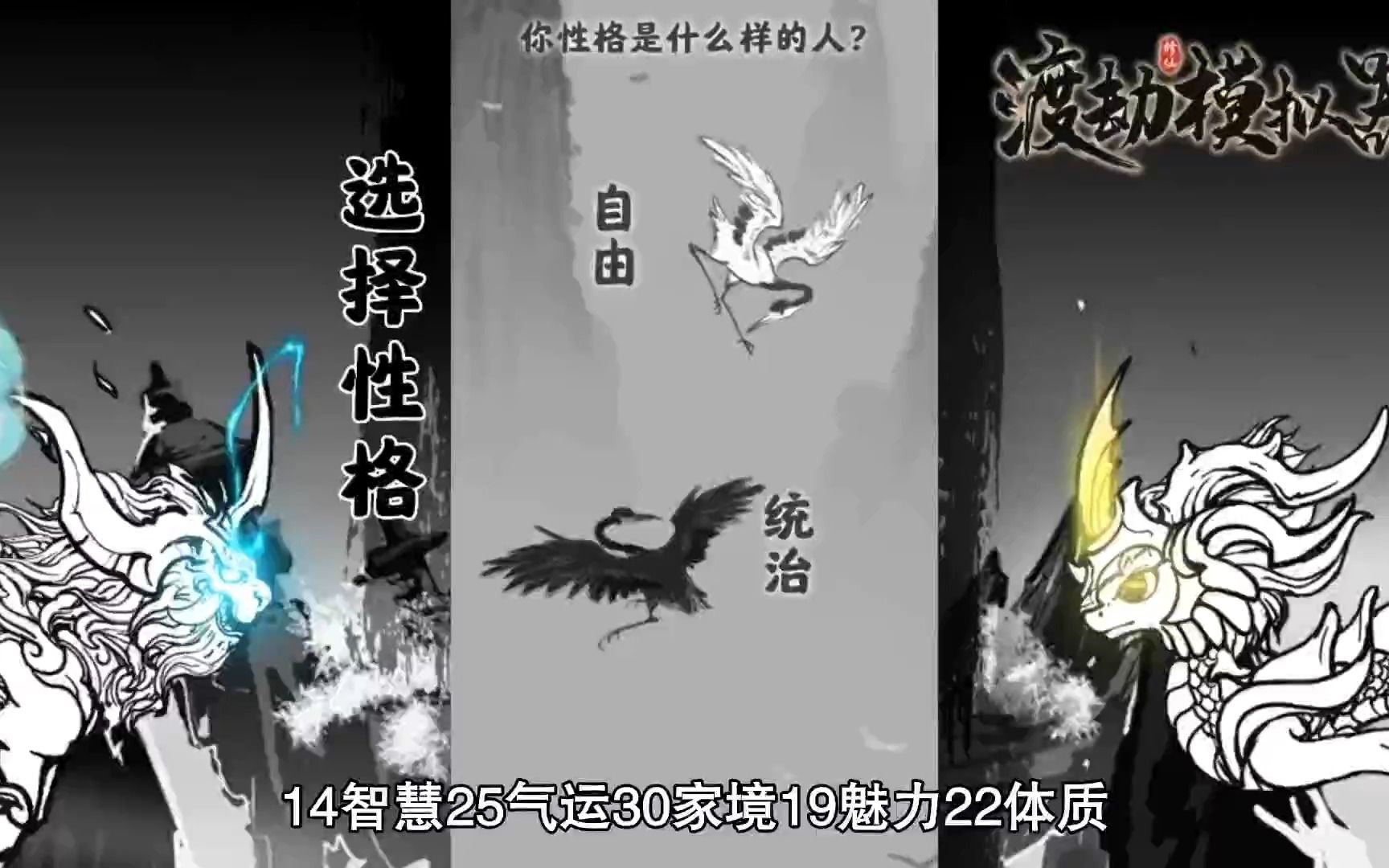 渡劫模拟器寂灭攻略