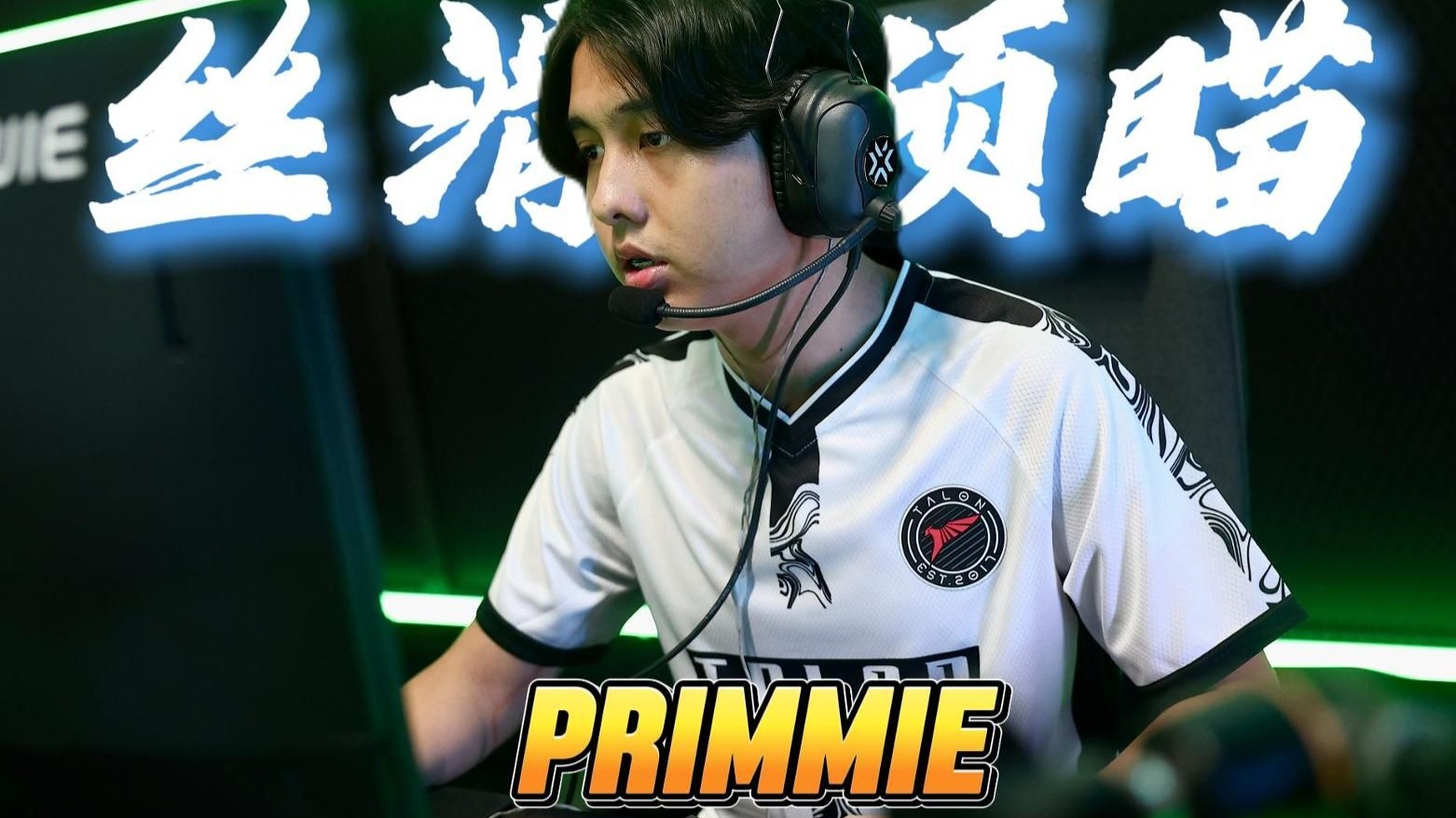 Primmie Profile 『Valorant』职业选手Primmie - 准星摆放的艺术!10分钟精华操作!纯享版!-你咋那么牛呢233-瓦变强-哔哩哔哩视频