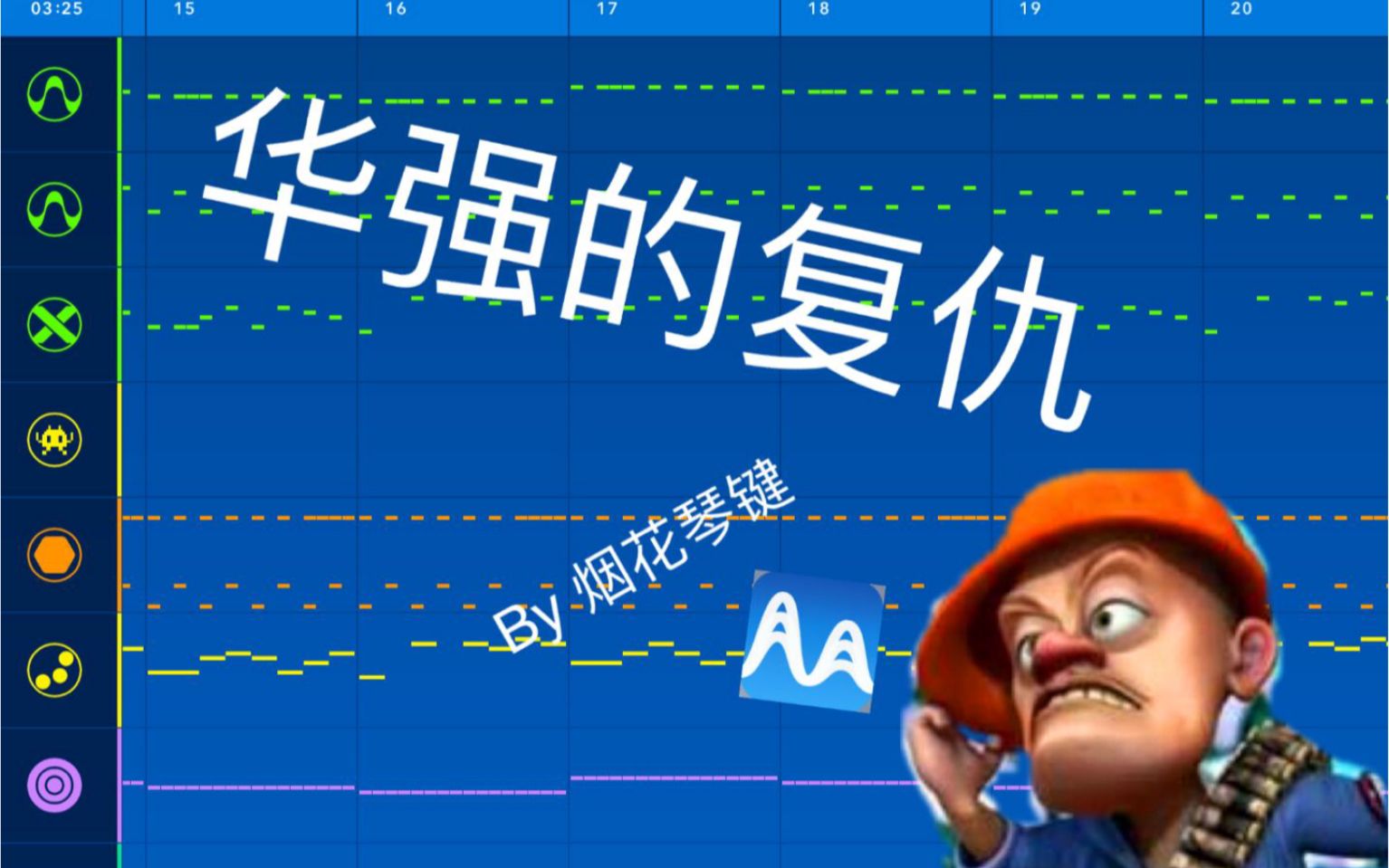 自制华强的复仇