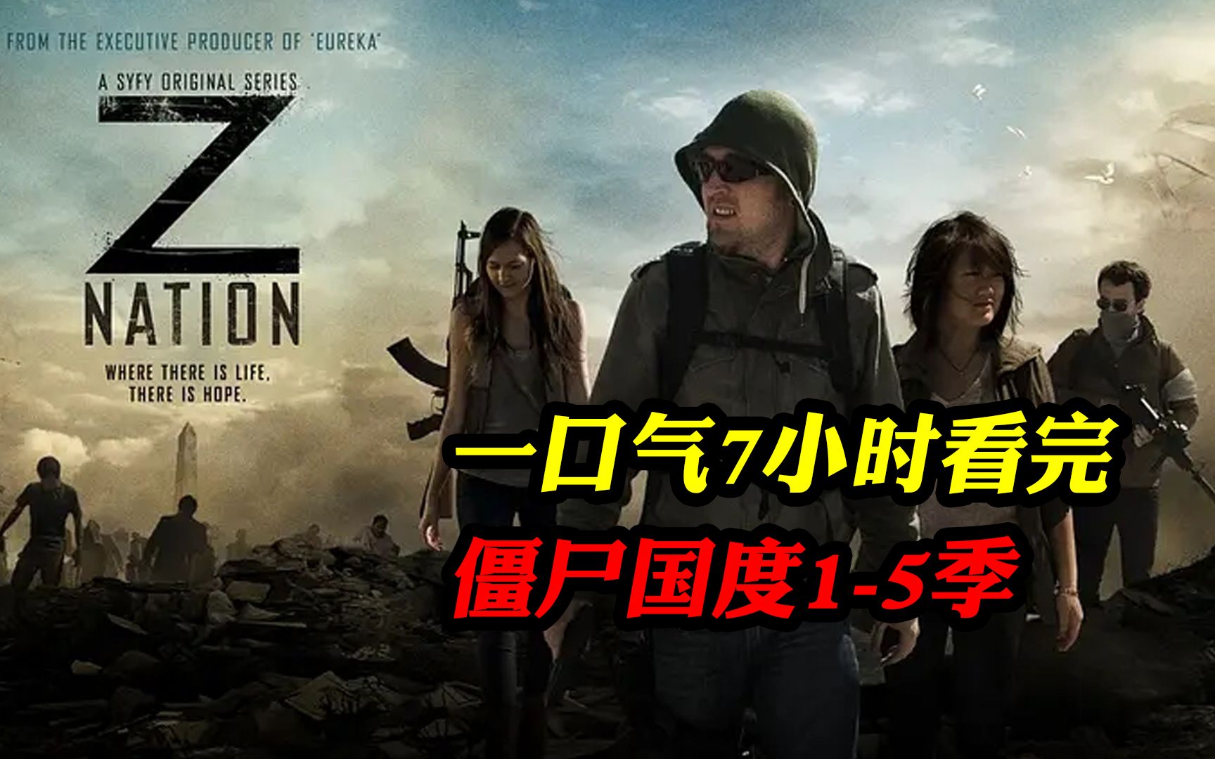 一口气7个小时看完《僵尸国度》1-5季,丧尸病毒席卷全球,人类濒临灭绝