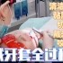 杭州牙齿矫正赵陈皖诊间vlog：真实拍摄“牙套初戴”的具体操作流程！