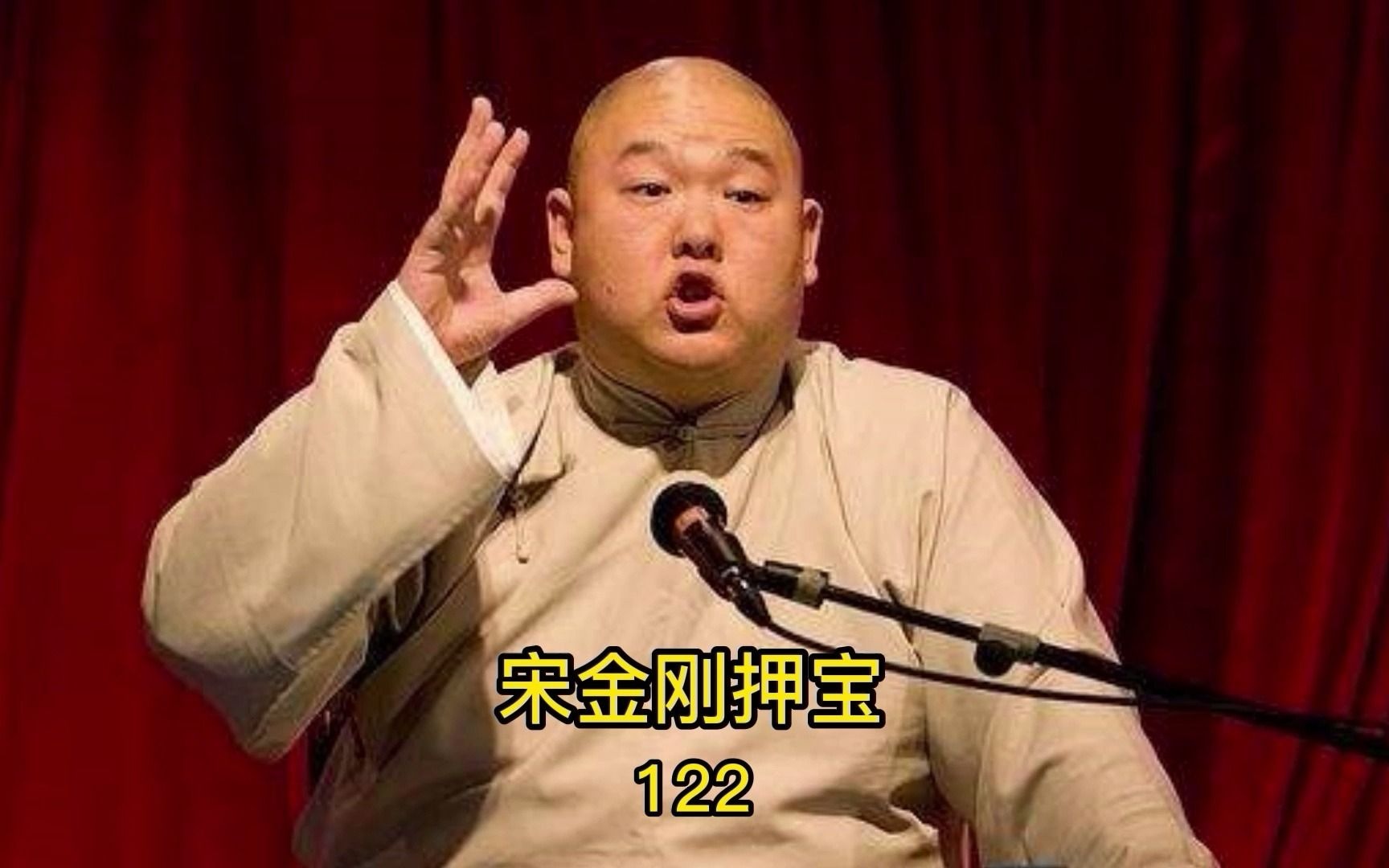 宋金刚押宝122朕也得卖安三泰一个面子