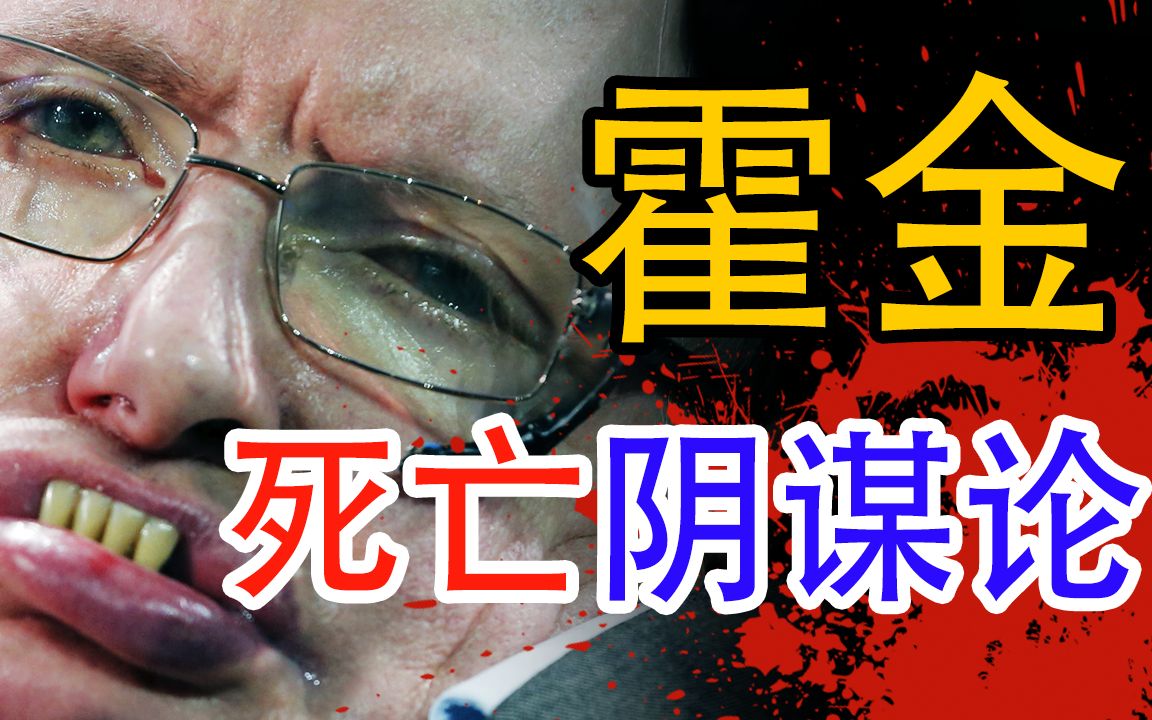 霍金在1985年已经离世!在轮椅上的人究竟是谁?|powpow