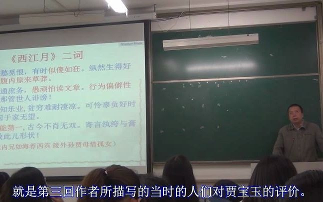 [图]李士彪：真假宝玉——《红楼梦》文本细读（字幕版）