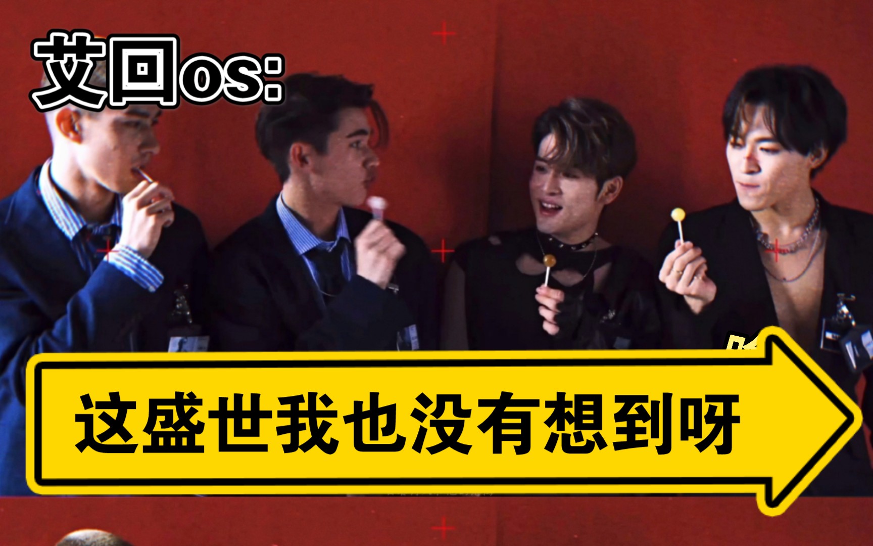 【艾回五子】慕强粉,它不香吗?