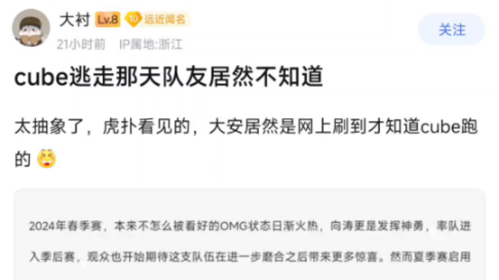 太抽象了,cube逃走那天队友居然不知道,大安也是在网上刷到才知道cube跑了,更离谱的是cube跑了一段时间还能回来继续工作,也是神人了,抗吧热议...