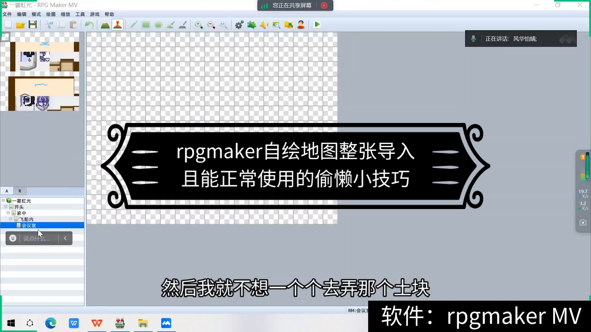 【RPGMaker MV】 如何将自制地图整张导入直接使用教程