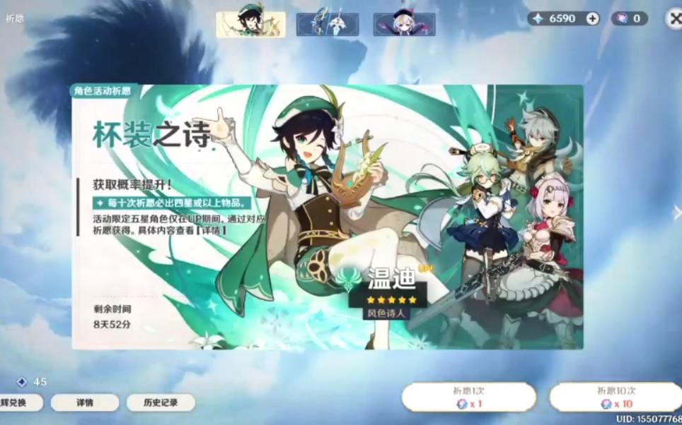 【原神】6590原石,温迪你别不知好歹!哔哩哔哩bilibili