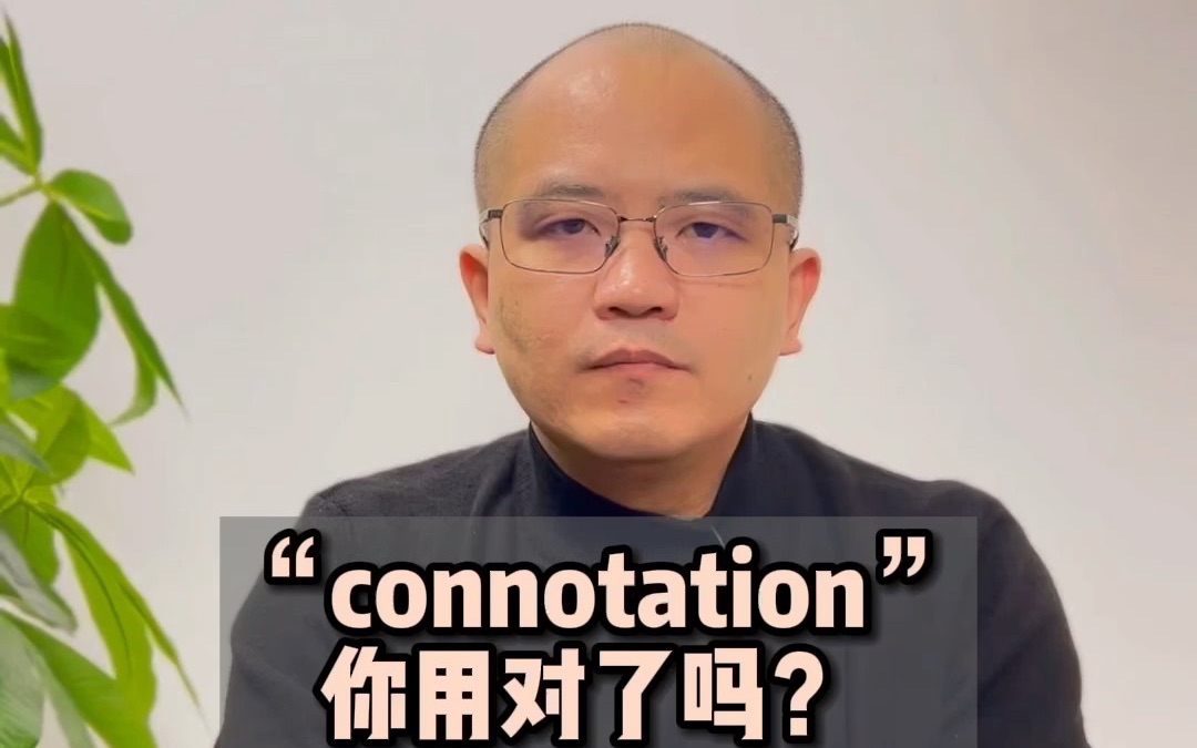 “connotation”你用对了吗?哔哩哔哩bilibili