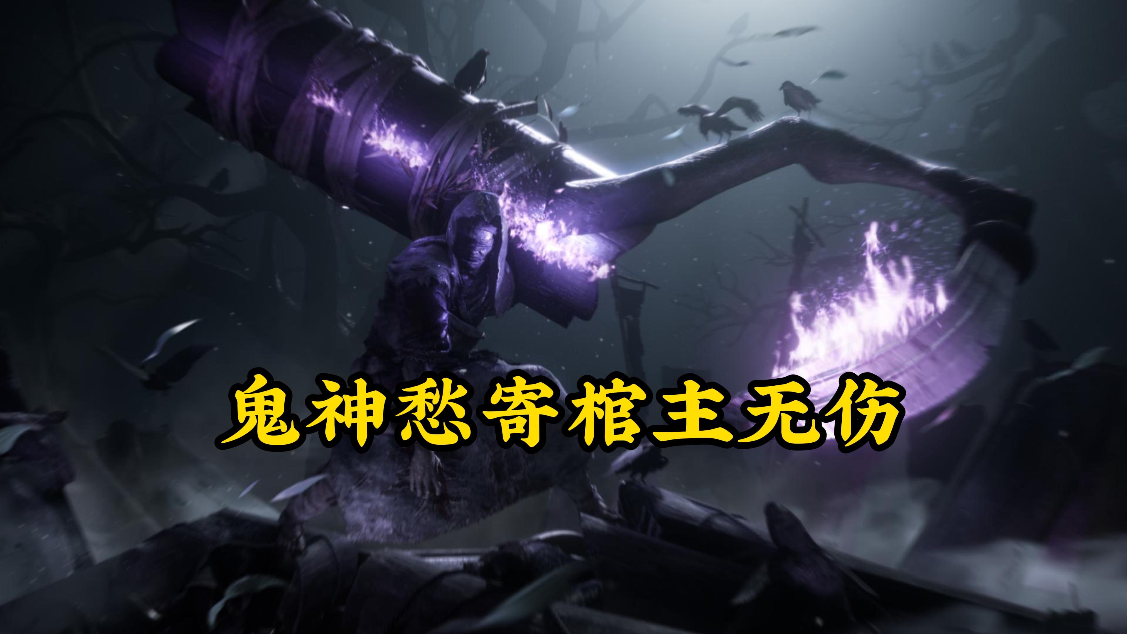 我的主神游戏太过悲哀