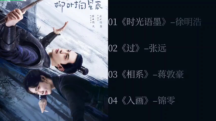 【OST】《柳叶摘星辰》电视剧音乐合集哔哩哔哩bilibili