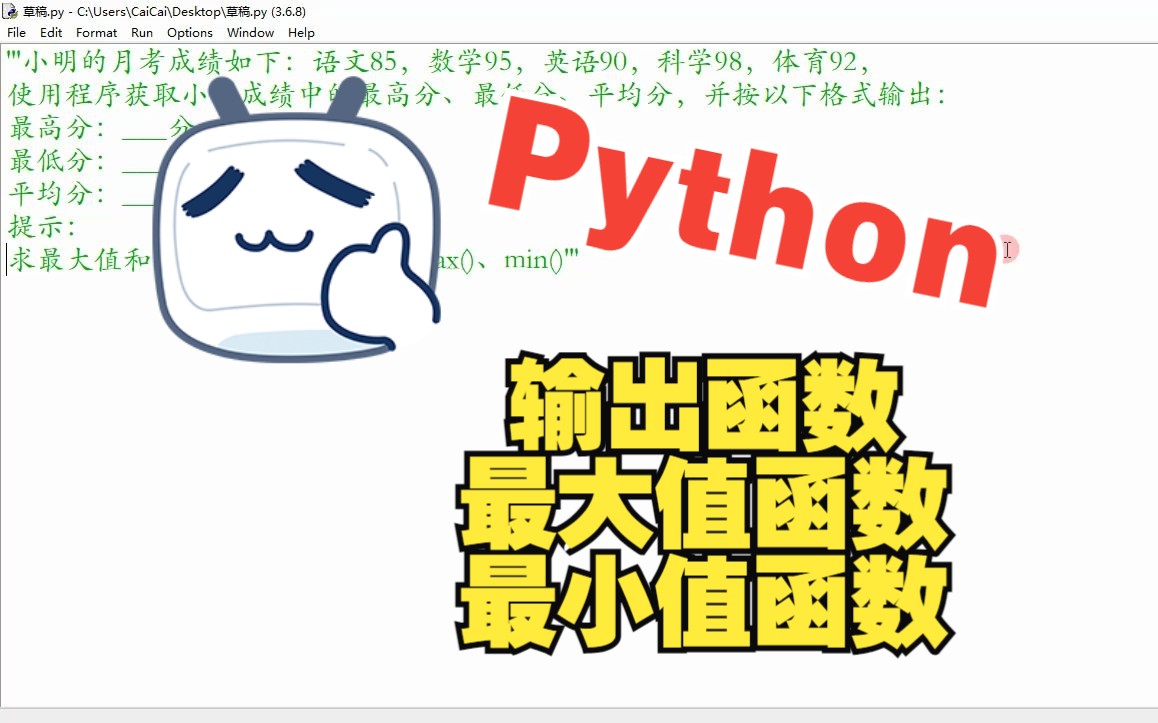 Python输出函数、最大值函数、最小值函数哔哩哔哩bilibili