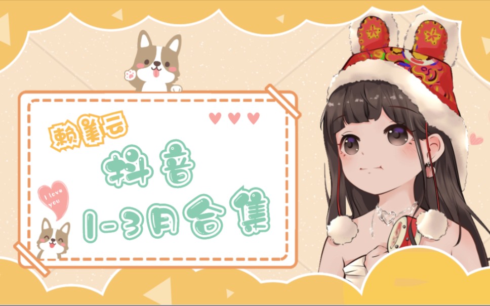 2021赖美云多云13月合集哔哩哔哩bilibili