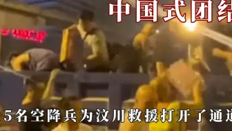 让老外都震惊的中国式团结
