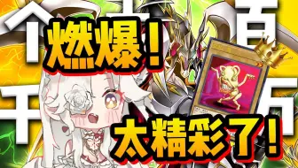 【氿氿】看水无月菌《这就是我对游戏王gx的全部理解》燃起来了，个！十！百！千！万丈目闪电！