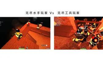 Download Video: G&B|无尽水手玩家 Vs 无尽工兵玩家