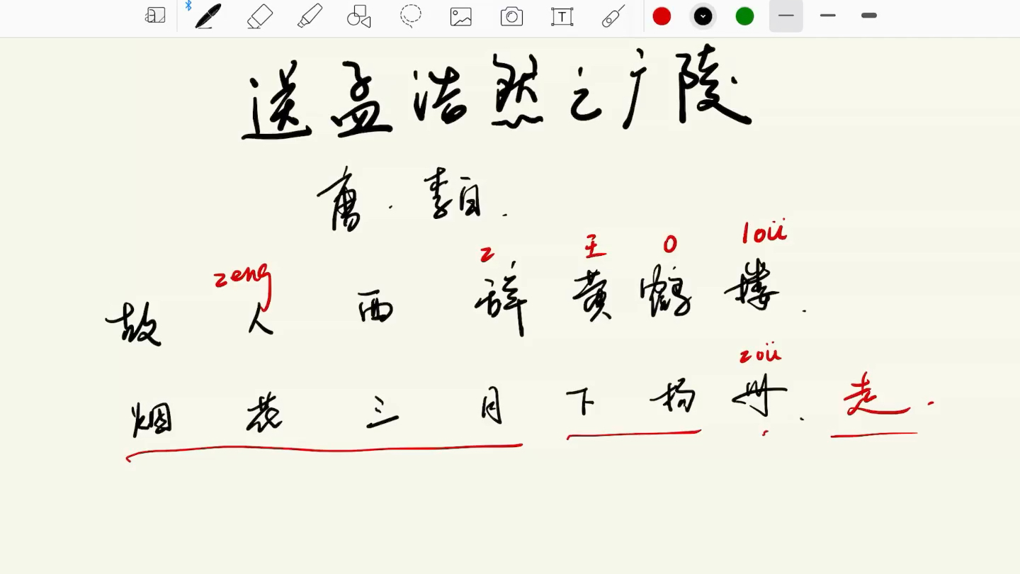 [图]越剧｜古诗词《送孟浩然之广陵》咬字教程