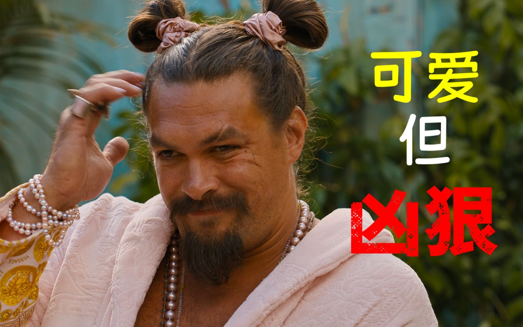 【4k】"可爱 但 心狠手辣" 杰森·莫玛 & 速度与激情10 - 视频下载