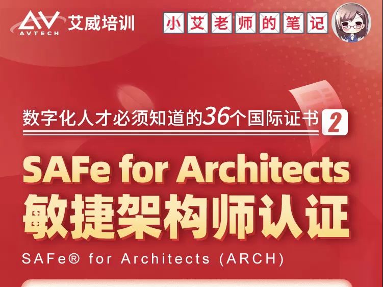 什麼是safe architect大規模敏捷架構師認證?