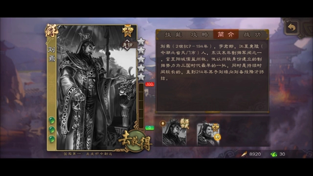 【三国杀配音】刘焉