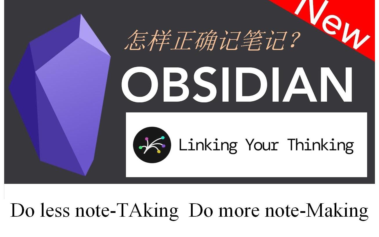 怎么通过链接来做更好的笔记Lesson2?Make Better Notes by Linking Your Thinking Obsidian哔哩哔哩bilibili