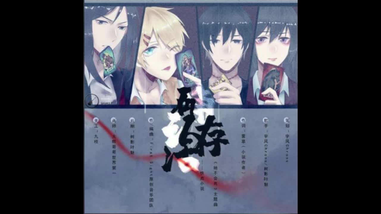 nice,她不会死出主题曲了