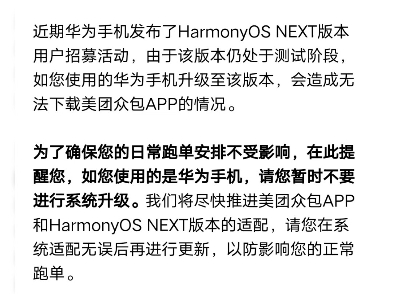 美团HarmonyOS NEXT版本即将到来!!哔哩哔哩bilibili