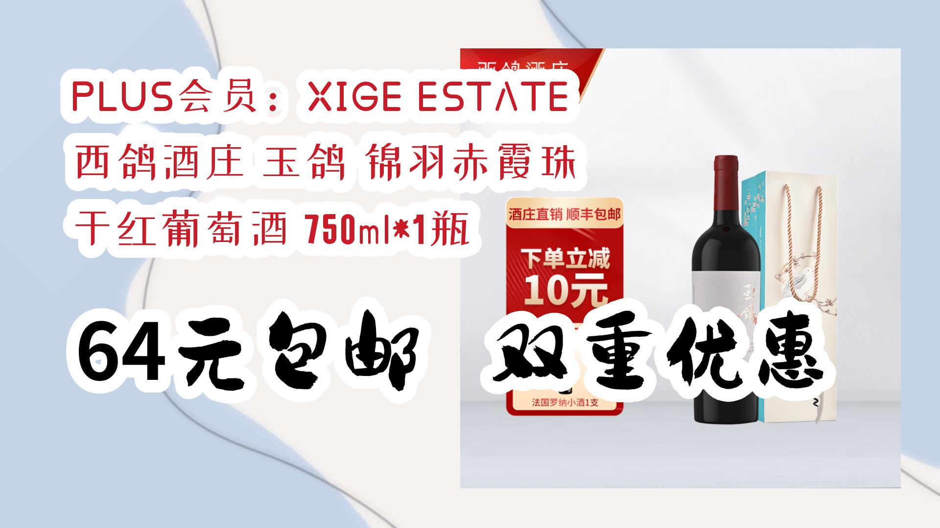 玉鸽葡萄酒价格及图片图片