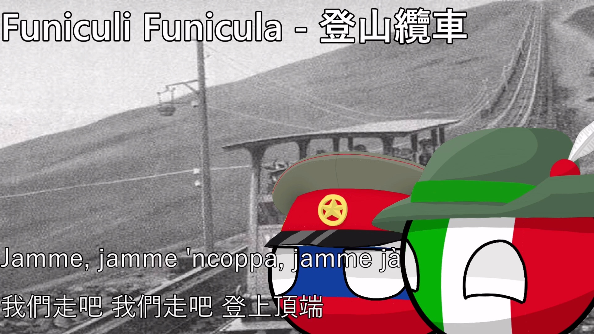 【YouTube转载】Funiculi Funicula  登山缆车哔哩哔哩bilibili