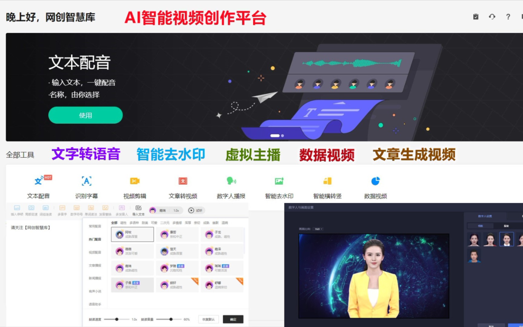 AI视频在线创作工具,内含免费文字转语音,虚拟主播等超多功能哔哩哔哩bilibili