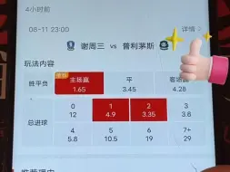 Download Video: 8月11日，英冠，谢周三VS普利茅斯，足球专家付费解锁分析方案推荐