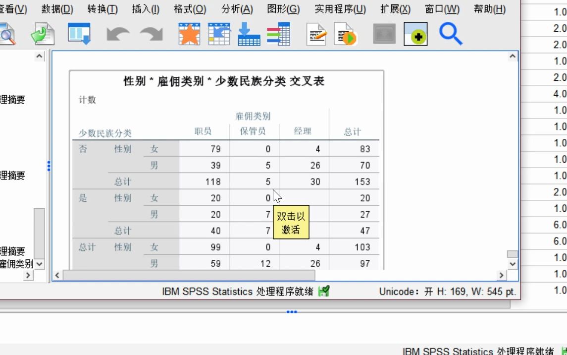 SPSS 分类统计计算比例 平均值 最大值 最小值 中位数哔哩哔哩bilibili